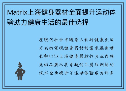 Matrix上海健身器材全面提升运动体验助力健康生活的最佳选择