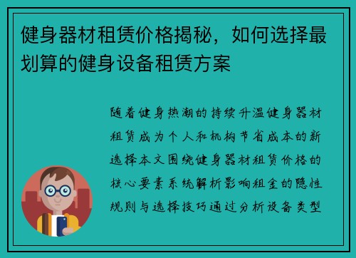 健身器材租赁价格揭秘，如何选择最划算的健身设备租赁方案