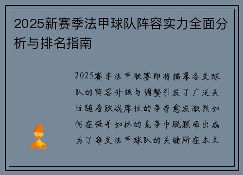 2025新赛季法甲球队阵容实力全面分析与排名指南