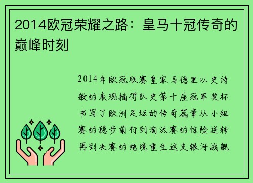 2014欧冠荣耀之路：皇马十冠传奇的巅峰时刻