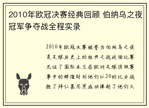 2010年欧冠决赛经典回顾 伯纳乌之夜冠军争夺战全程实录