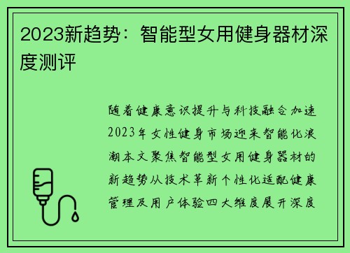 2023新趋势：智能型女用健身器材深度测评
