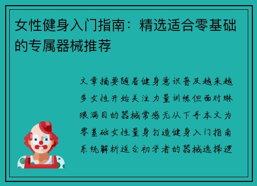 女性健身入门指南：精选适合零基础的专属器械推荐