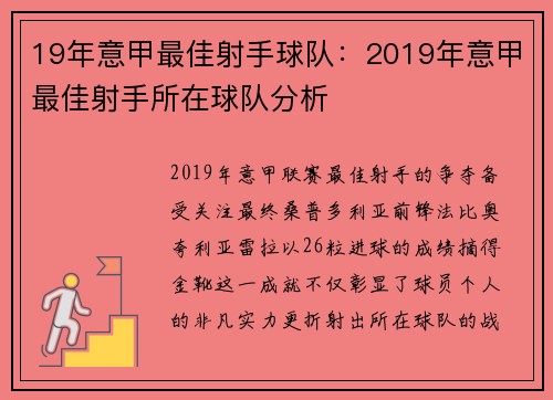 19年意甲最佳射手球队：2019年意甲最佳射手所在球队分析