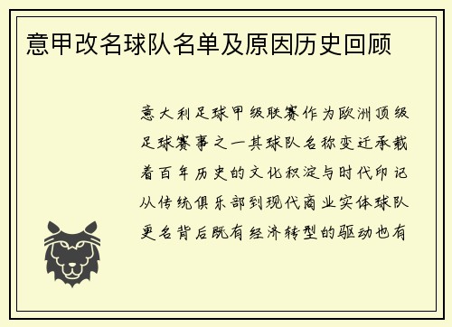 意甲改名球队名单及原因历史回顾