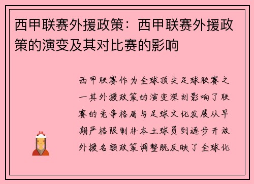 西甲联赛外援政策：西甲联赛外援政策的演变及其对比赛的影响