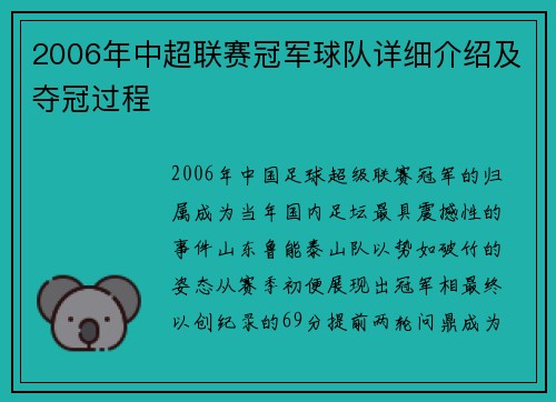2006年中超联赛冠军球队详细介绍及夺冠过程