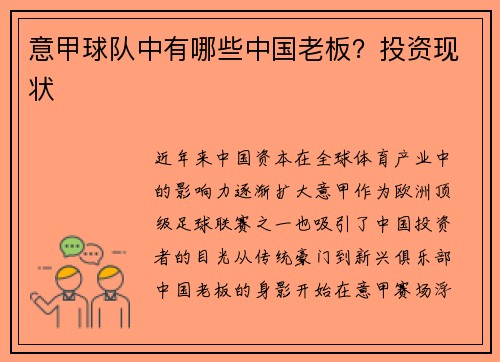 意甲球队中有哪些中国老板？投资现状