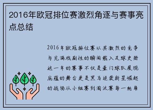 2016年欧冠排位赛激烈角逐与赛事亮点总结